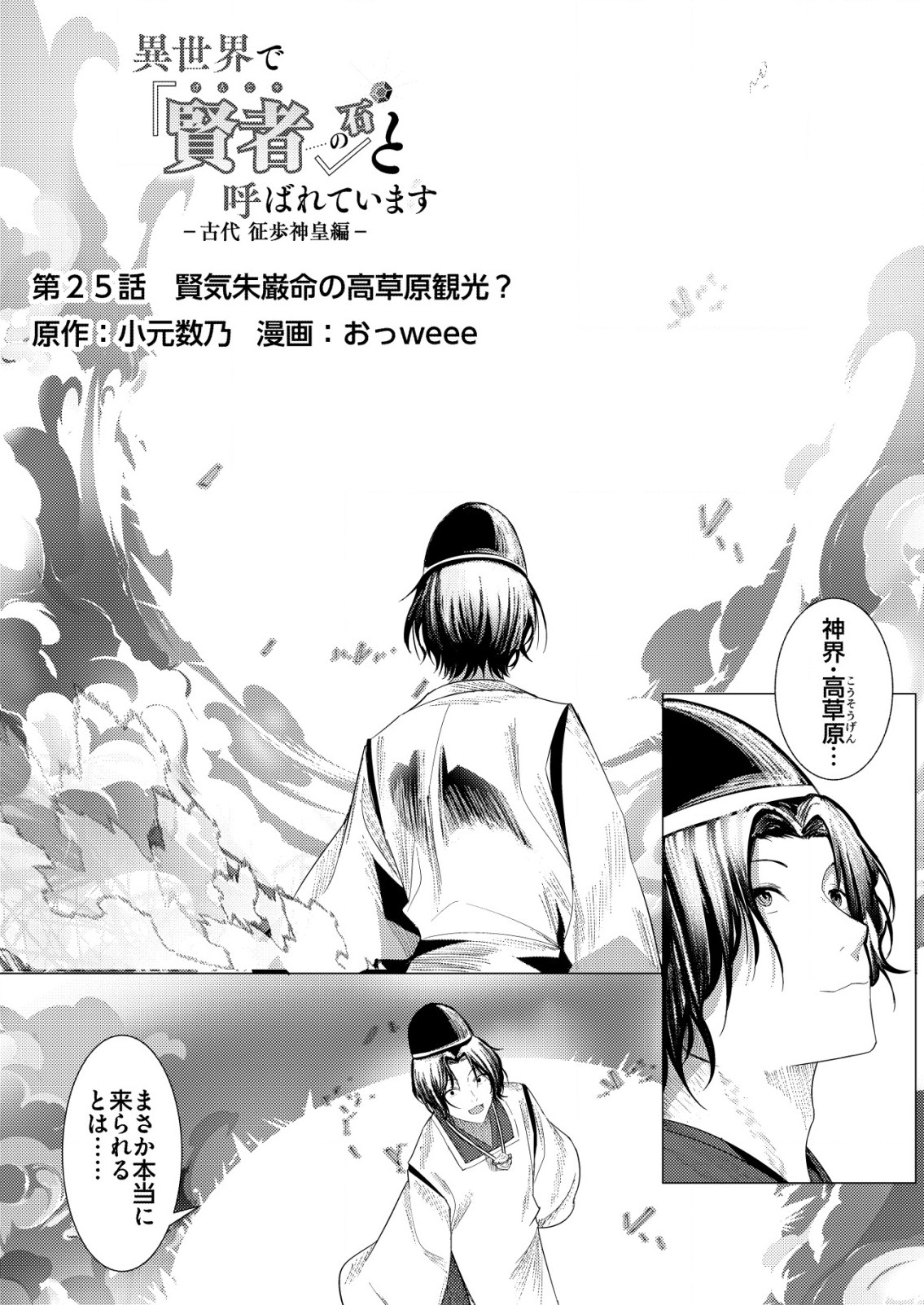 Isekai De kenja No Ishi To Yoba Rete Imasu - Chapter 25 - Page 1